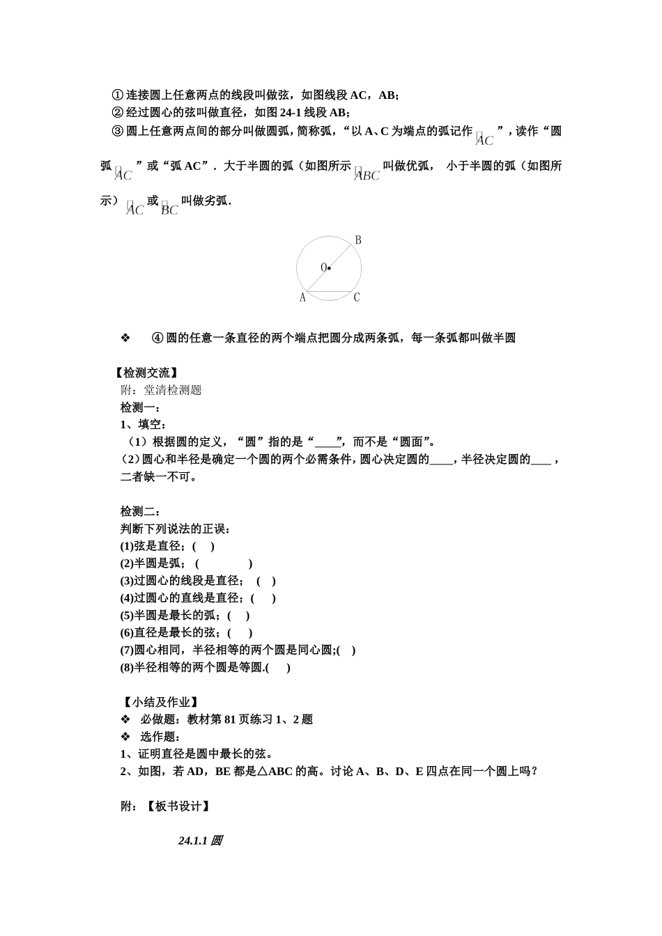 孙冬梅2411圆教案_第2页