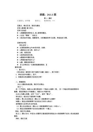 孙冬梅2411圆教案