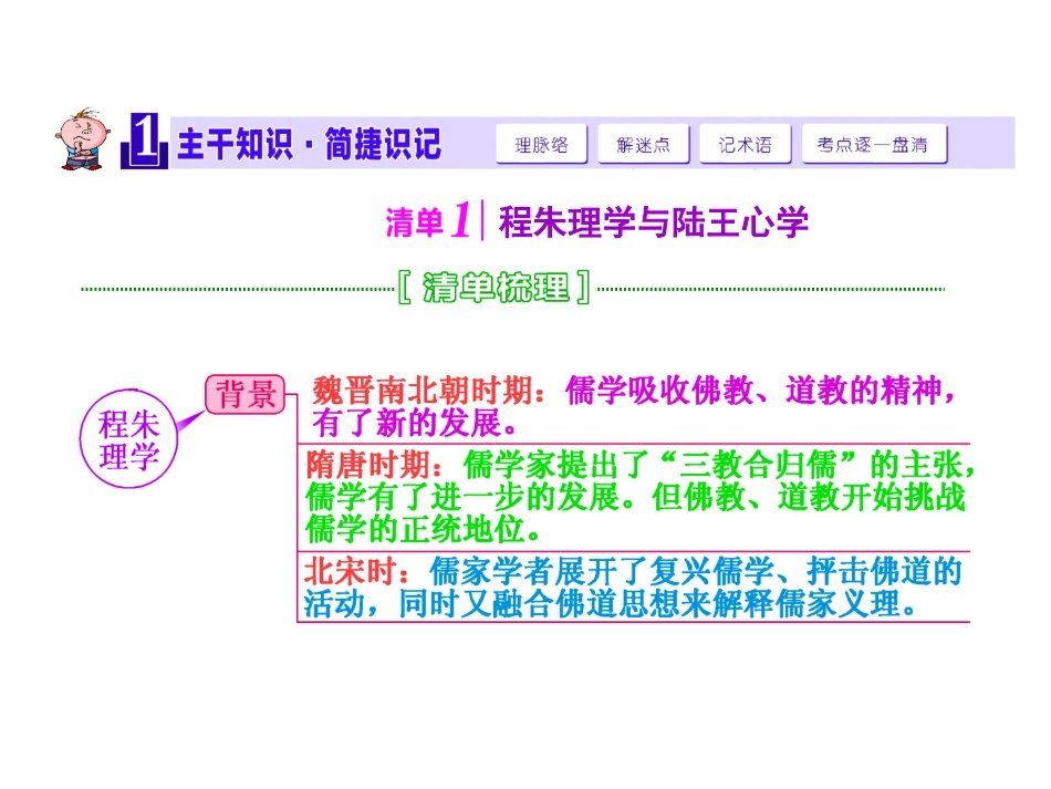 【高考聚焦】2015高考历史（人教版）一轮总复习：第25讲++宋明理学及明清之际活跃的儒家思想（共57张PPT）_第2页