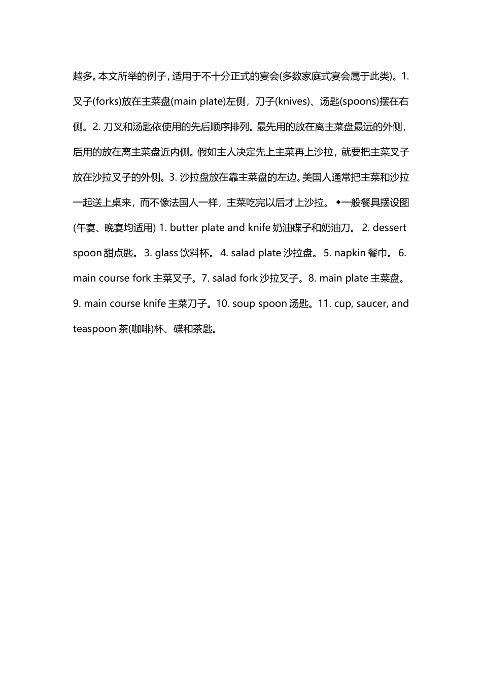 西方国家用餐礼仪全攻略_第2页