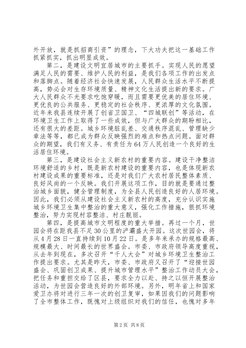 书记在城乡卫生整顿扩展会讲话_第2页