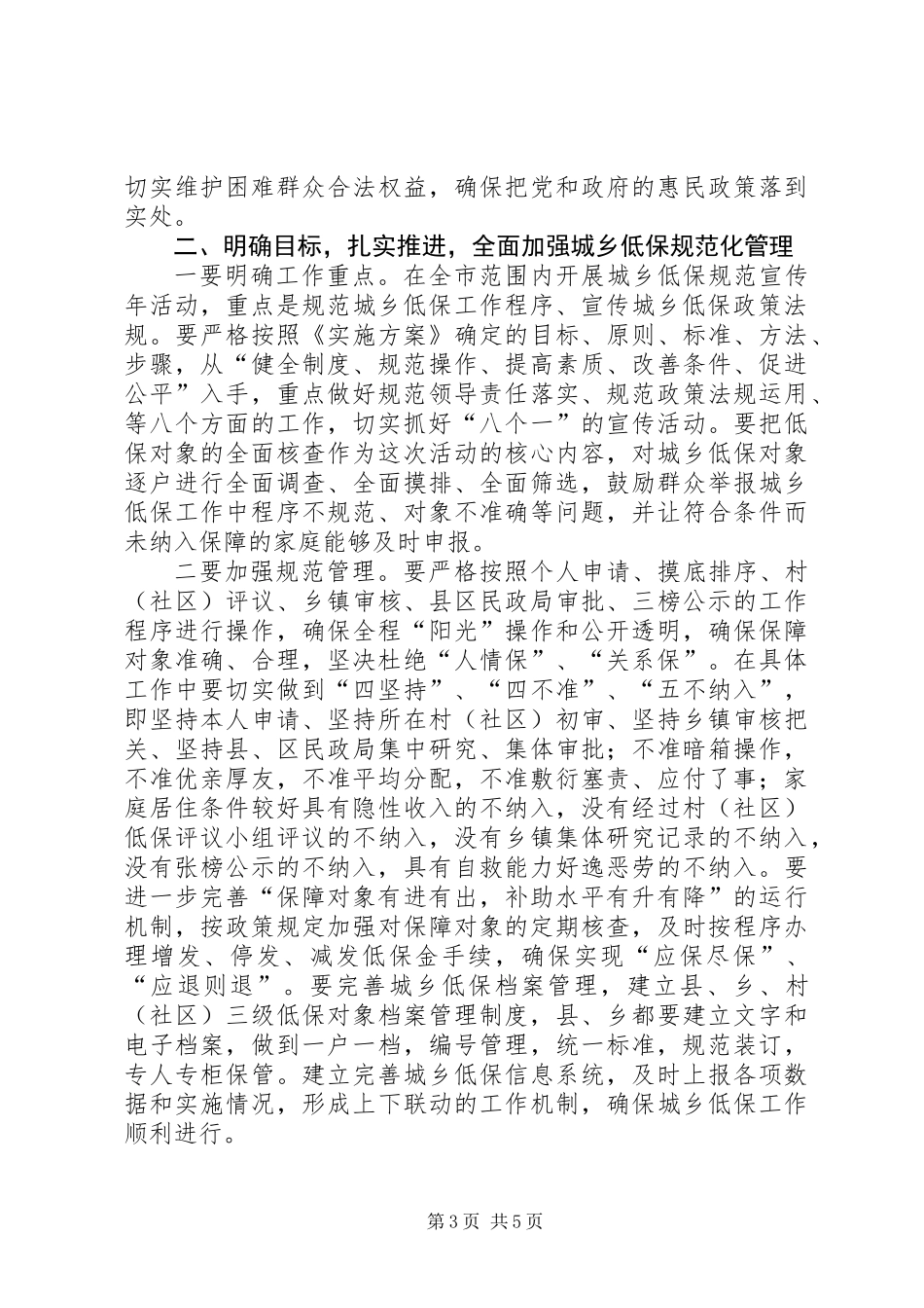 书记在城乡低保规范工作会发言_第3页