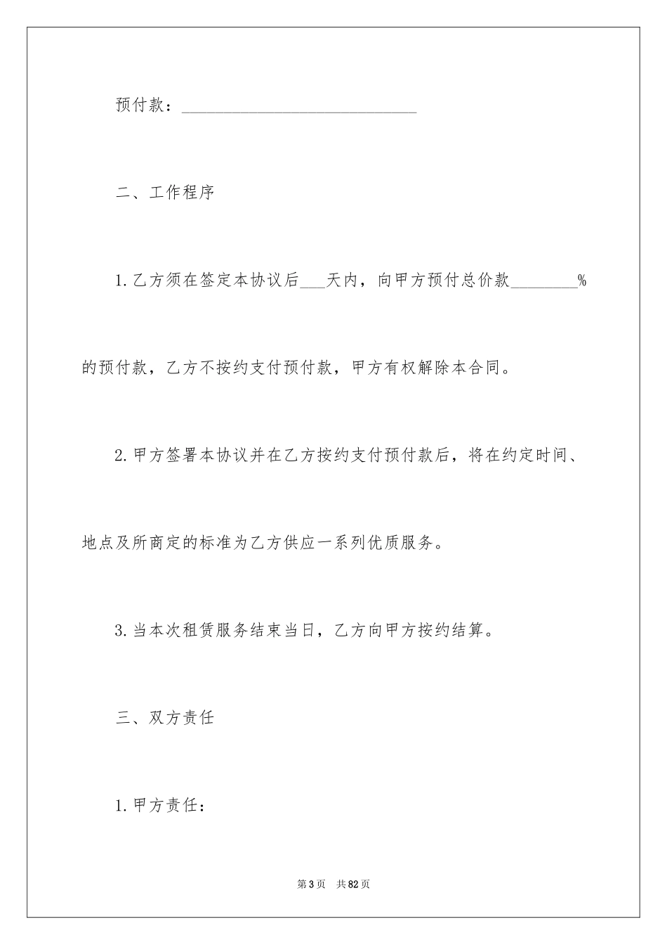 2024会场场地租赁合同_1_第3页