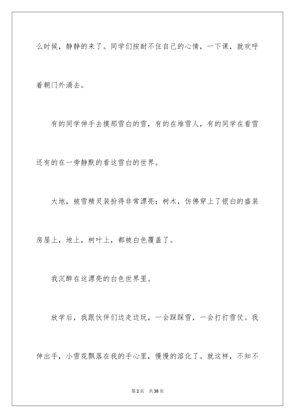 2024下雪了小学作文_2_第2页
