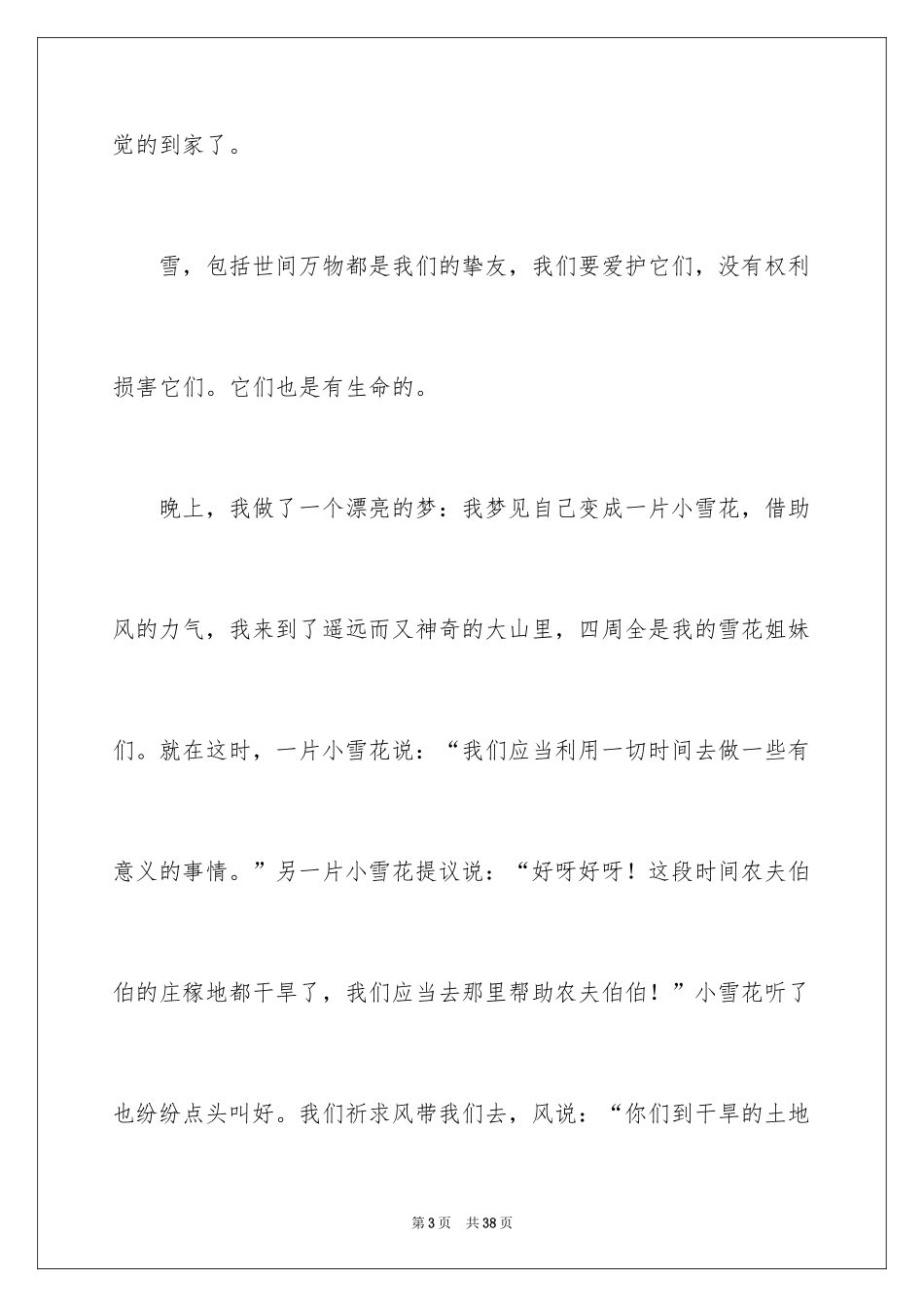 2024下雪了小学作文_2_第3页