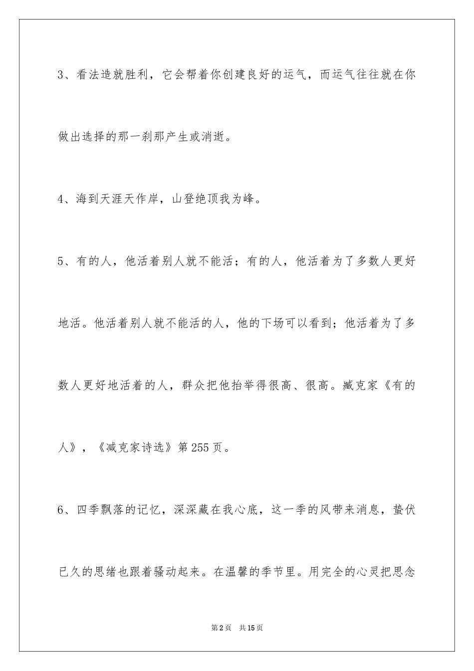 2024人生格言_109_第2页