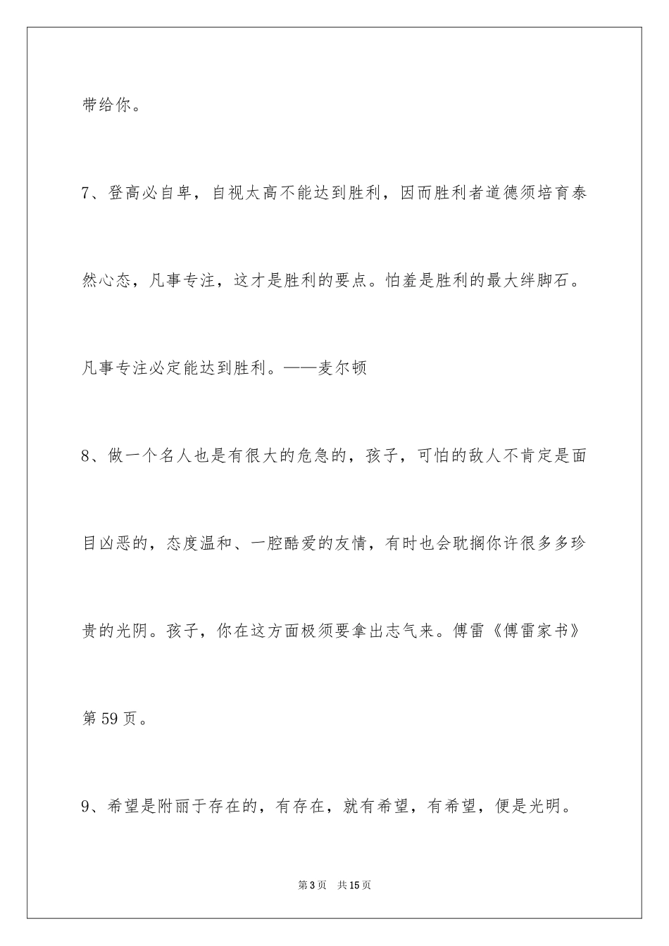 2024人生格言_109_第3页