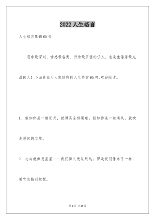 2024人生格言_109