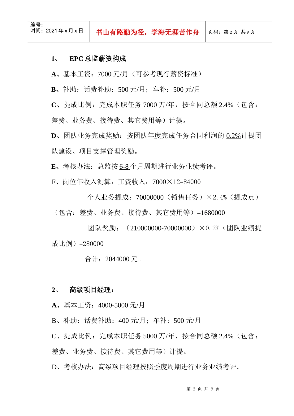 销售公司岗位薪资及激励政策讲义_第2页