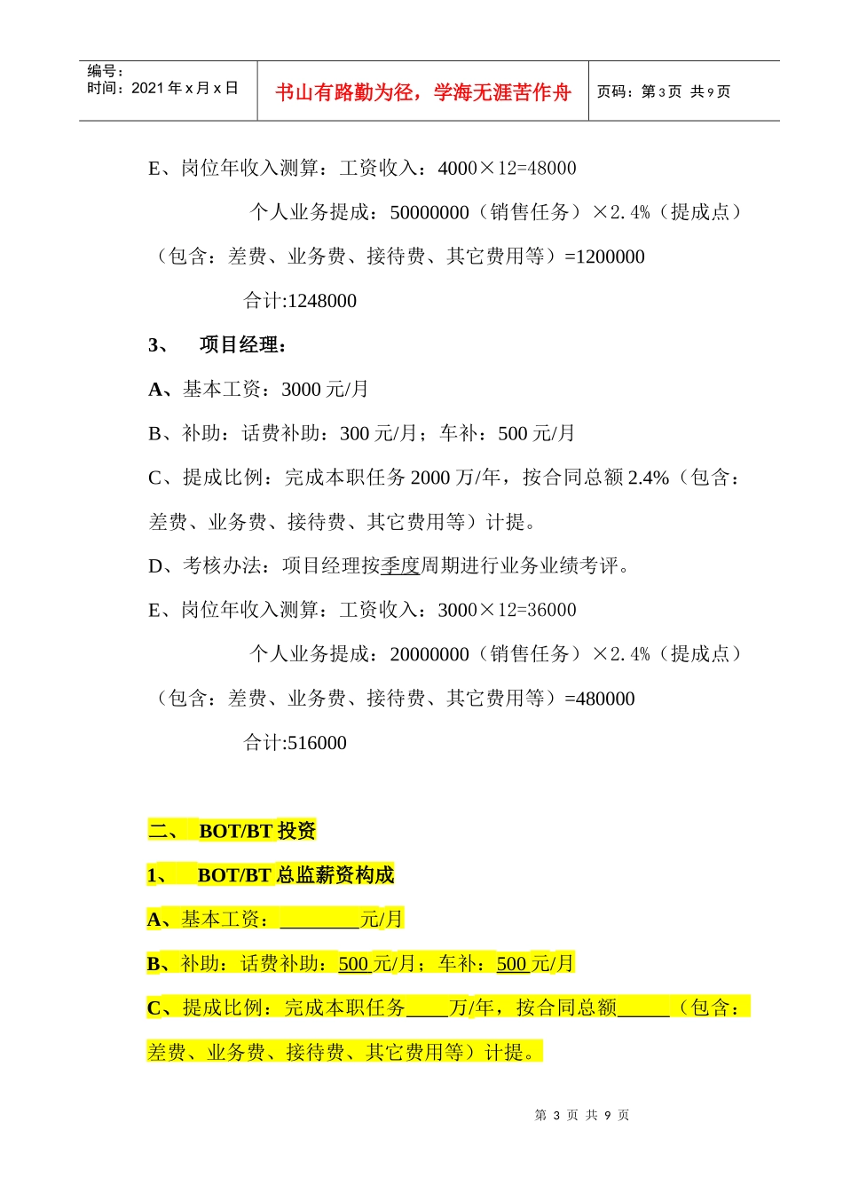 销售公司岗位薪资及激励政策讲义_第3页
