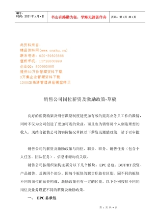 销售公司岗位薪资及激励政策讲义