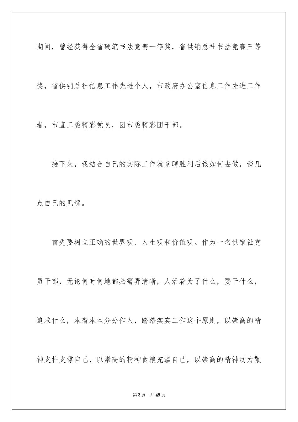 2024企业办公室主任竞聘演讲稿_56_第3页