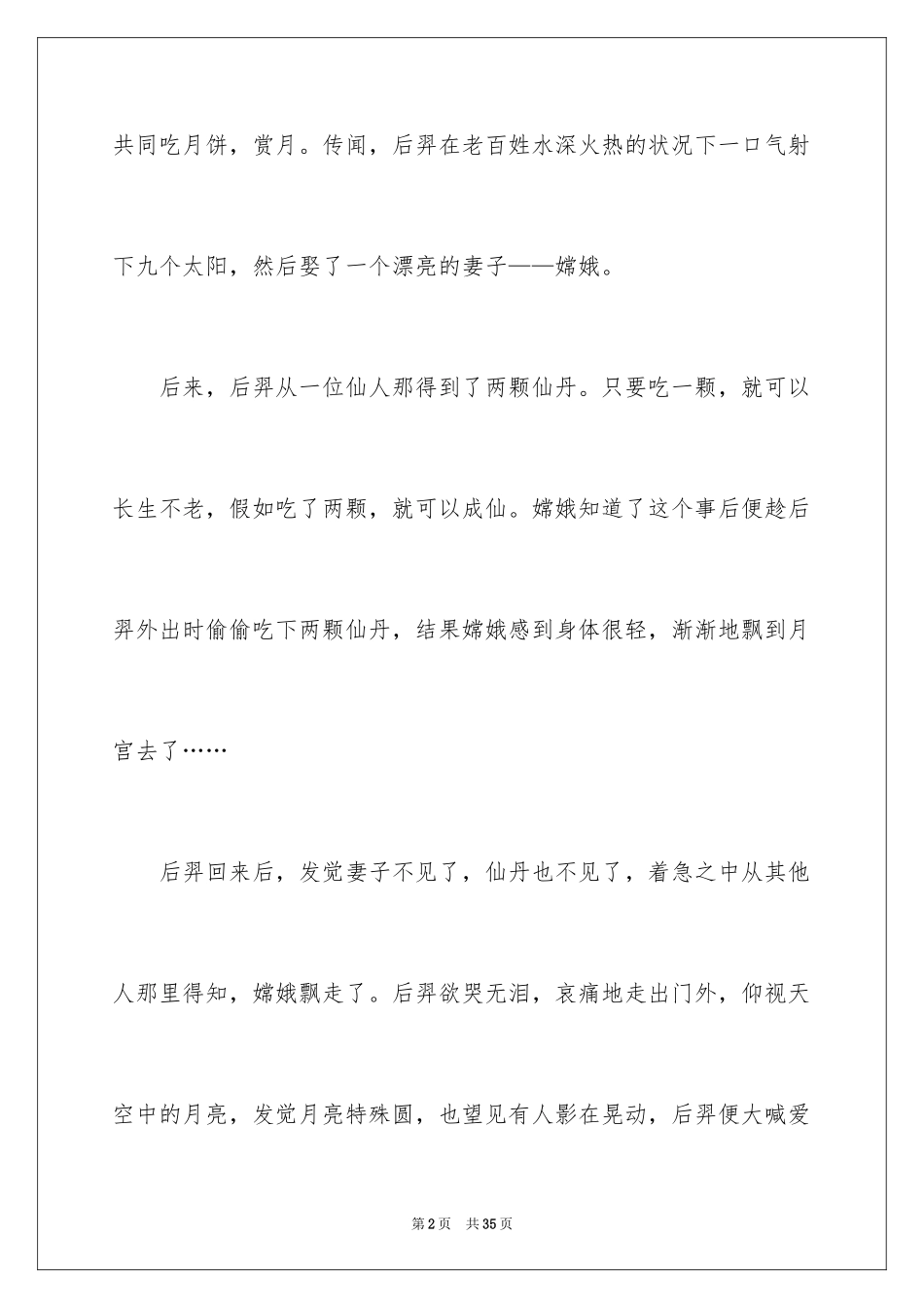 2024中秋节节日作文_13_第2页