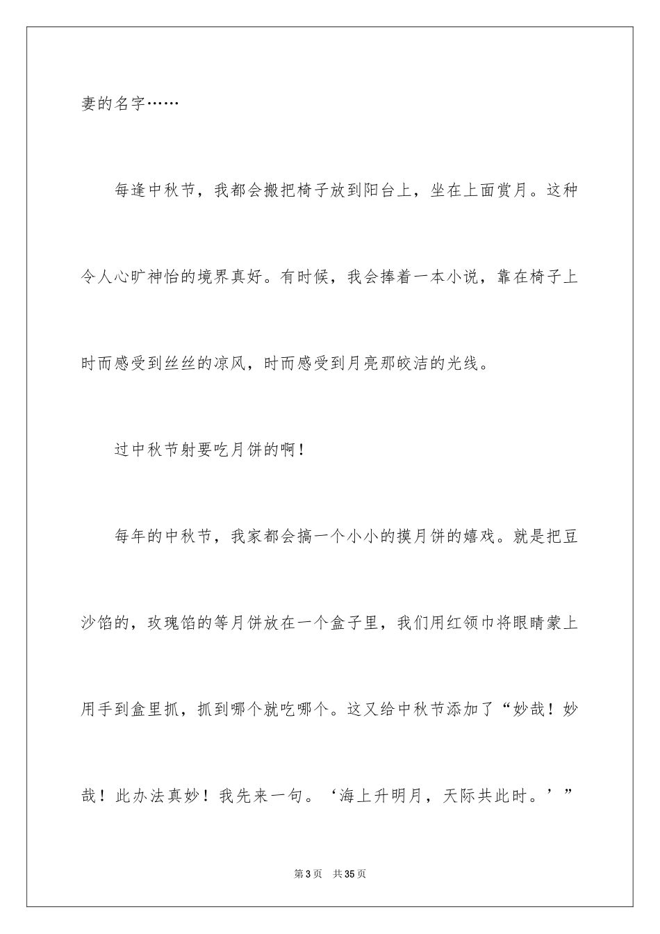 2024中秋节节日作文_13_第3页