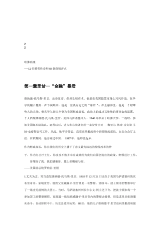 12位精英传奇与69条商规评点