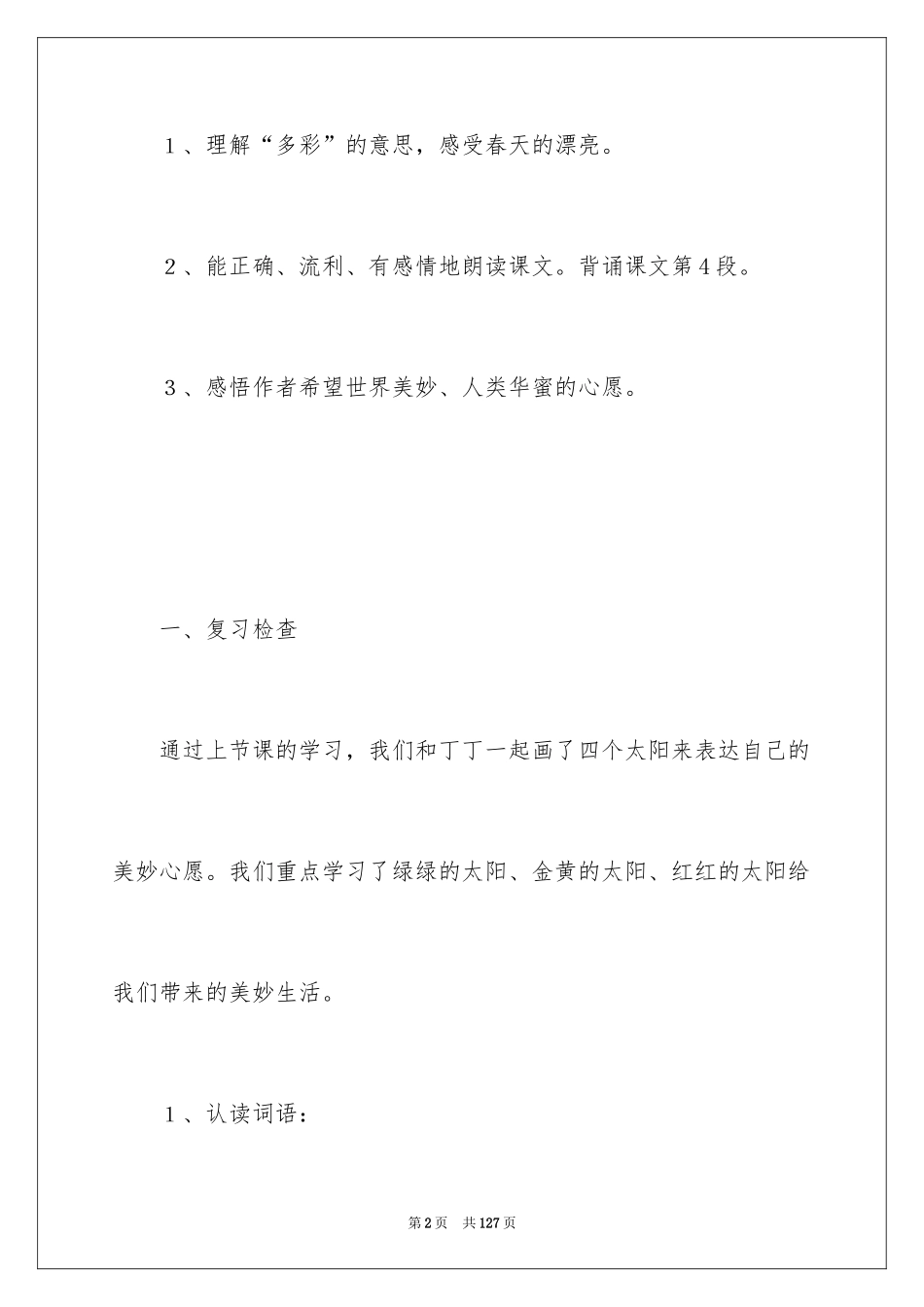 2024《四个太阳》教学设计_5_第2页