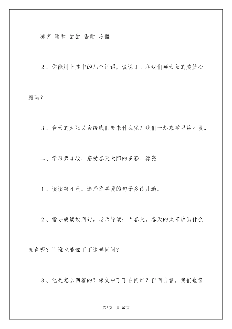 2024《四个太阳》教学设计_5_第3页