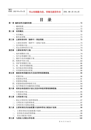 园林绿化管理处草花采购项目(施组)