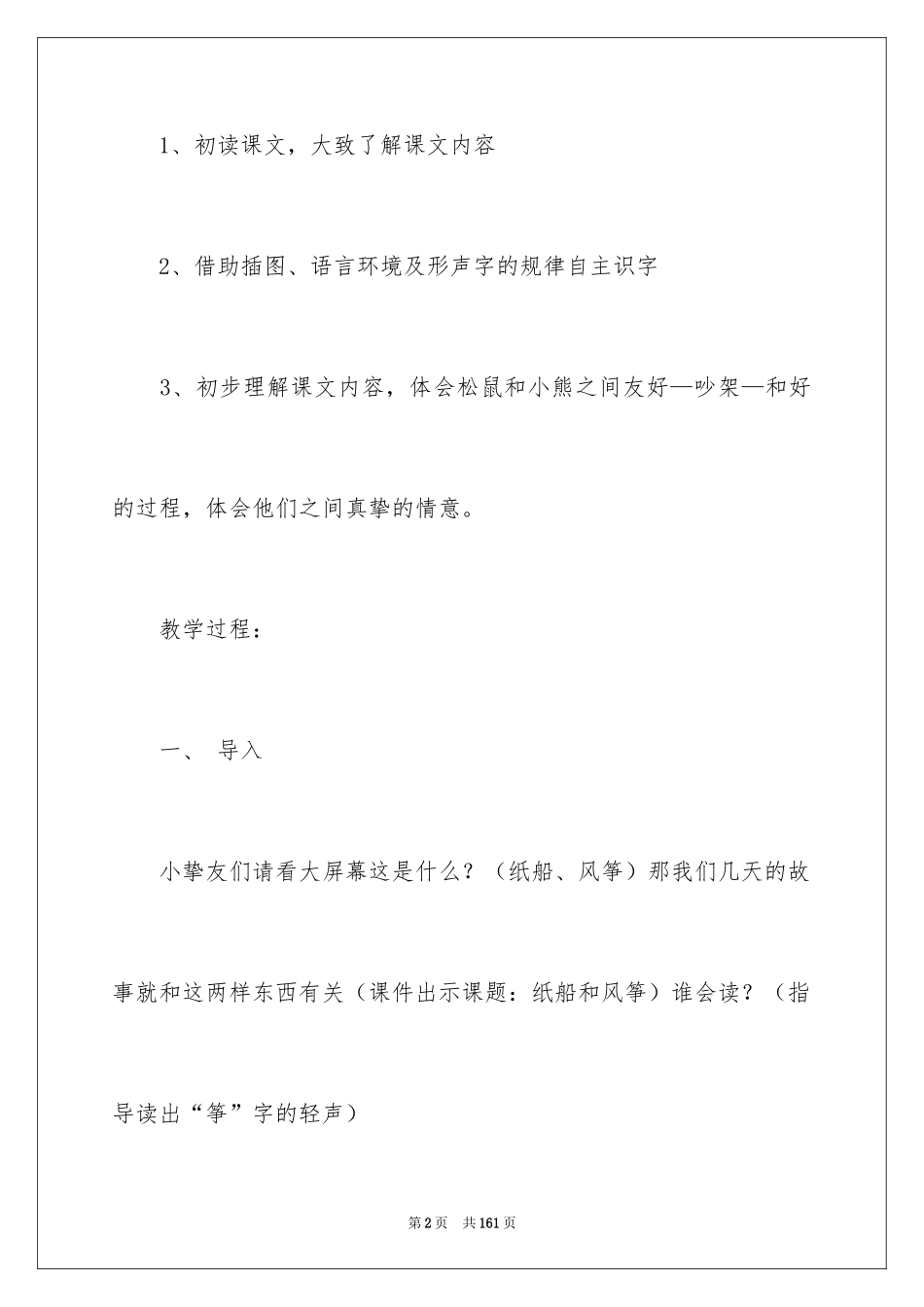 2024《风筝》教学设计_10_第2页