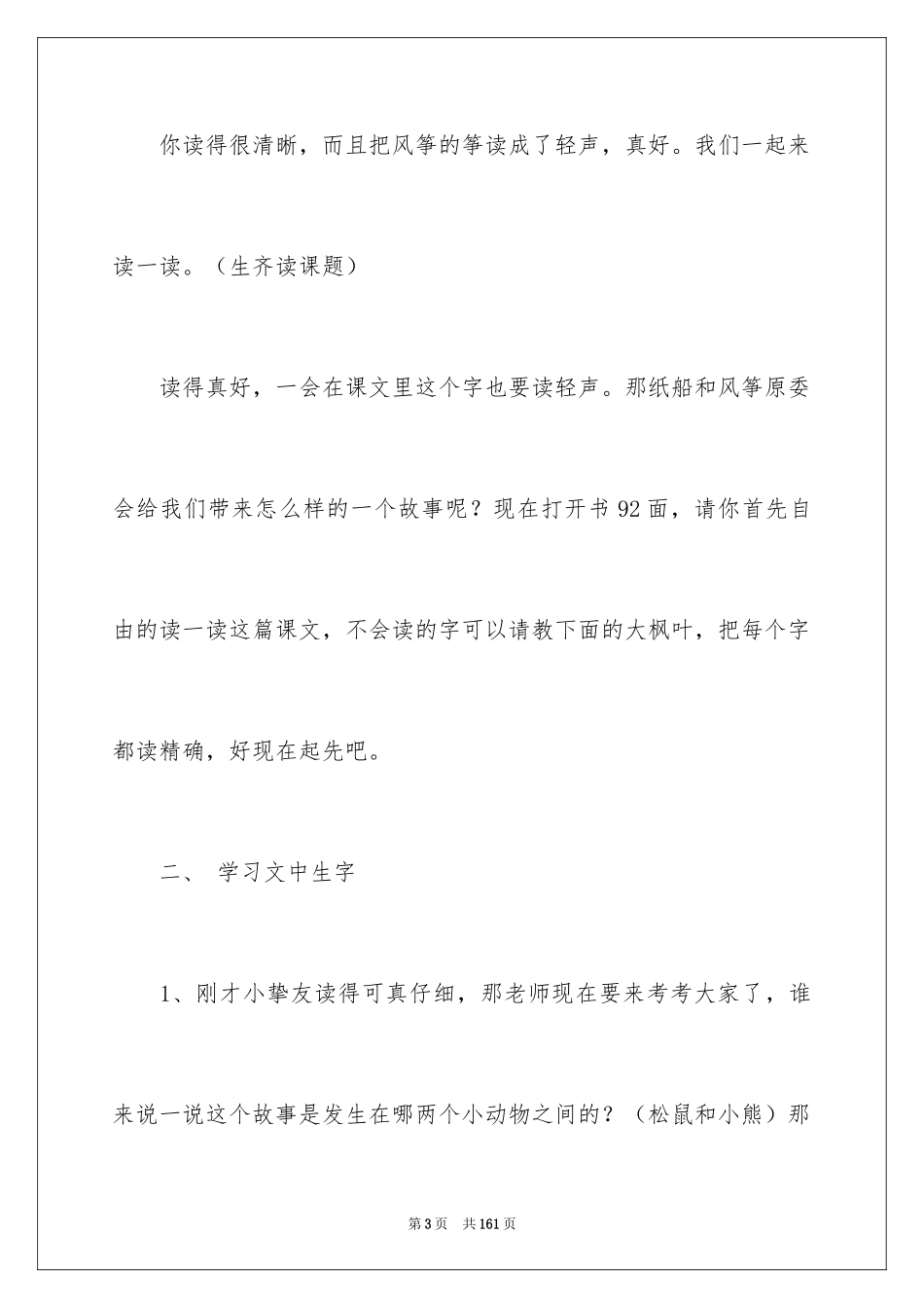 2024《风筝》教学设计_10_第3页