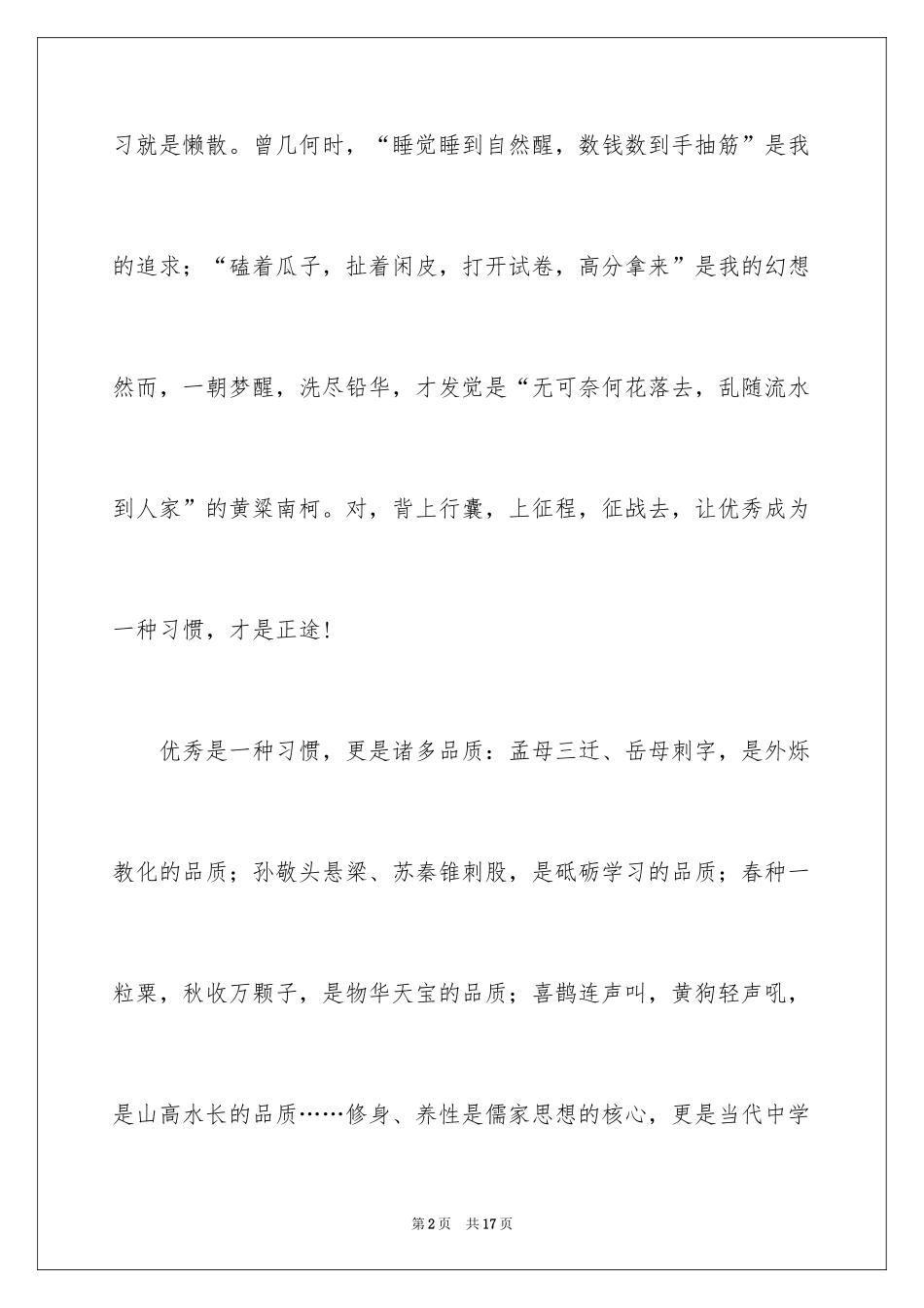 2024优秀满分作文_37_第2页