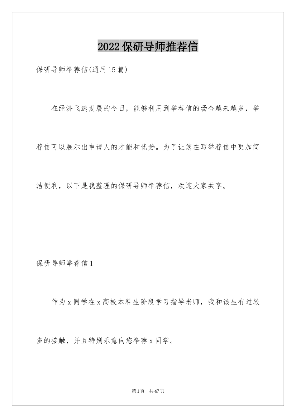 2024保研导师推荐信_第1页