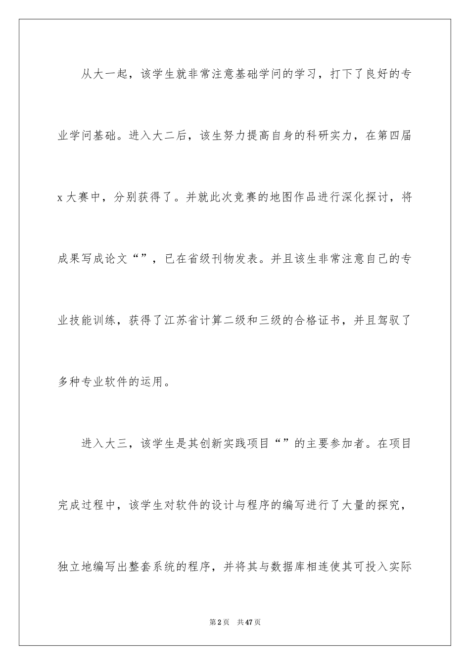 2024保研导师推荐信_第2页