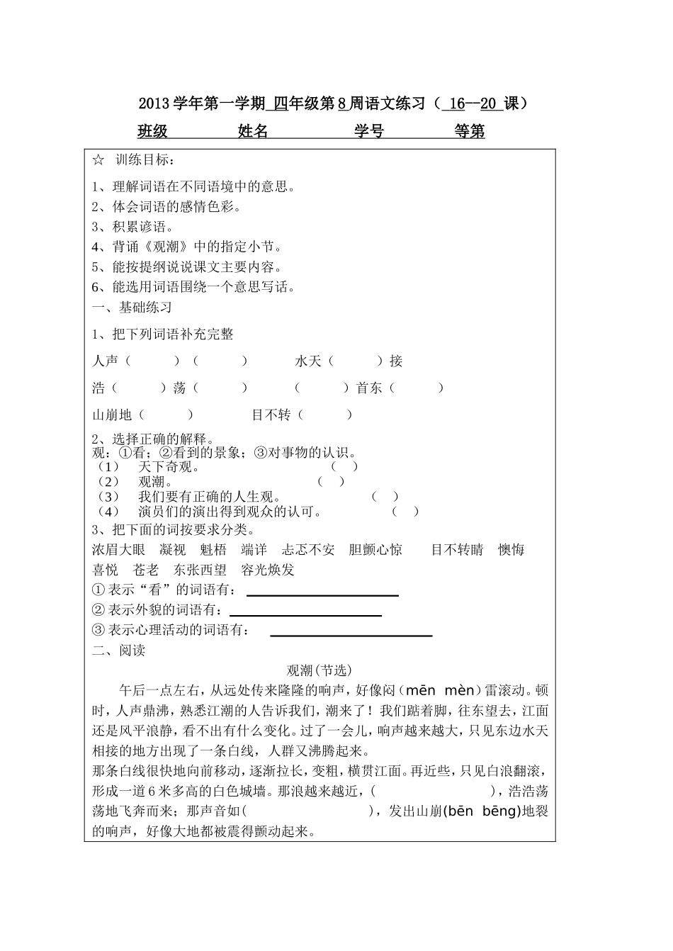 四年级上第8周语文小练习(2)_第1页