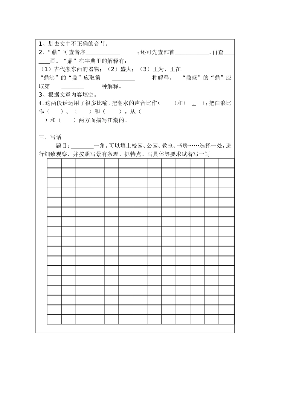 四年级上第8周语文小练习(2)_第2页