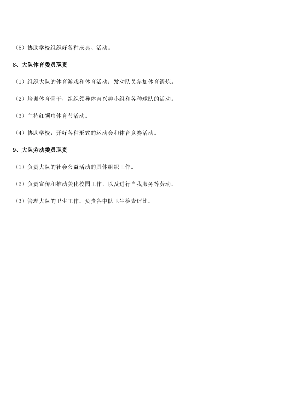 少先队大队委员会工作制度大队干部工作职责_第3页