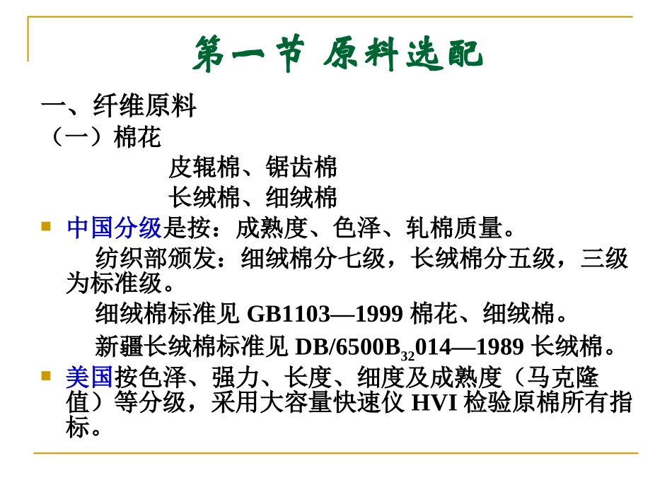 第三章 原料选配与混合_第2页