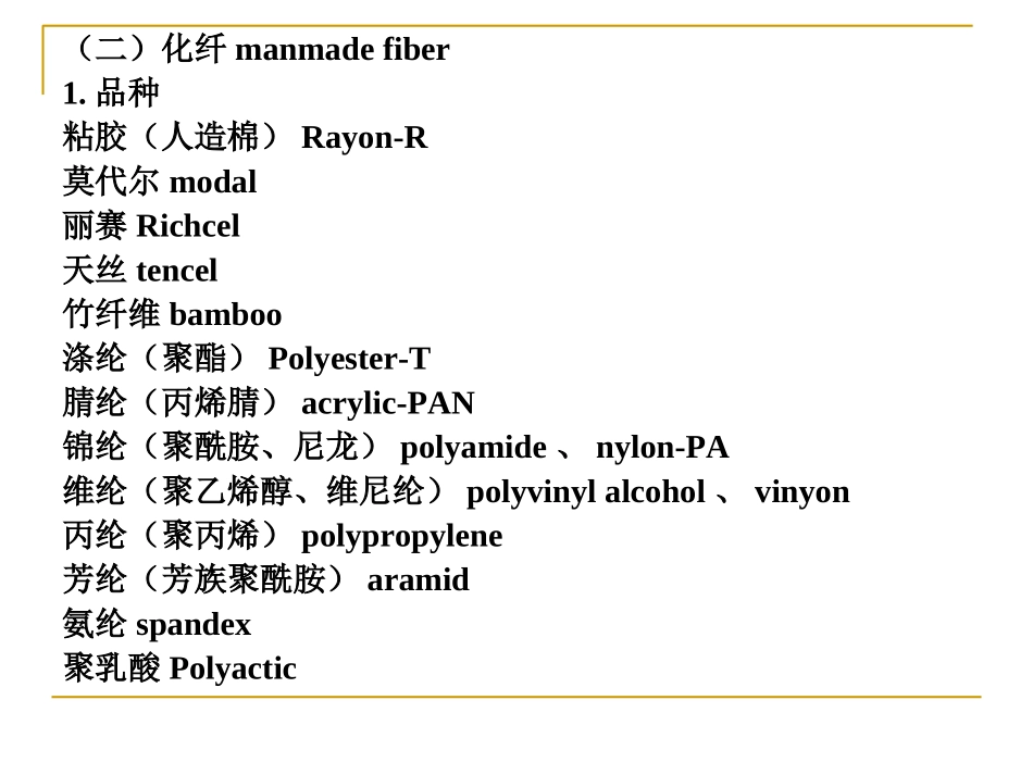 第三章 原料选配与混合_第3页