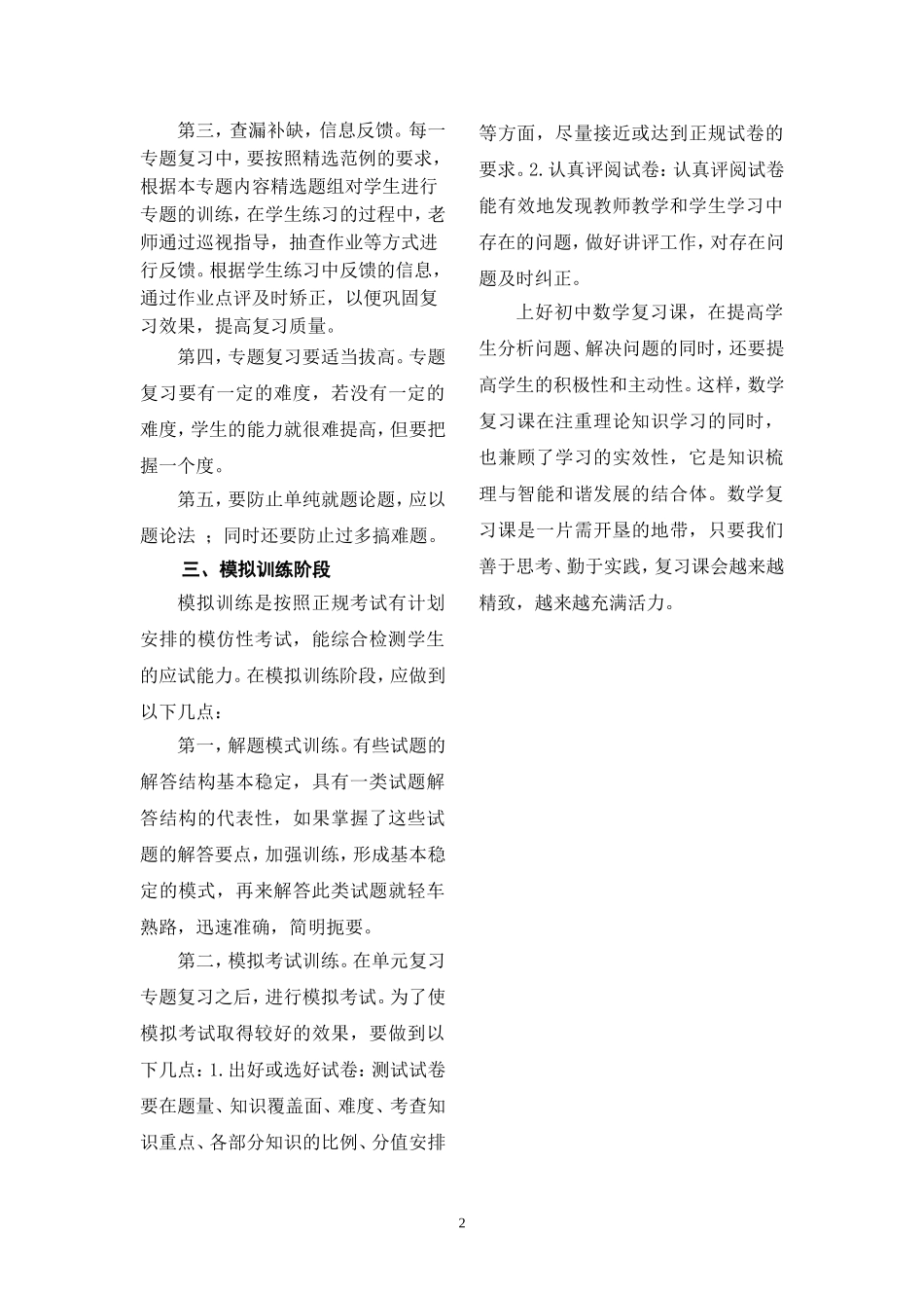 初中数学复习课教学之我见_第2页