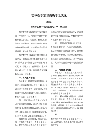 初中数学复习课教学之我见