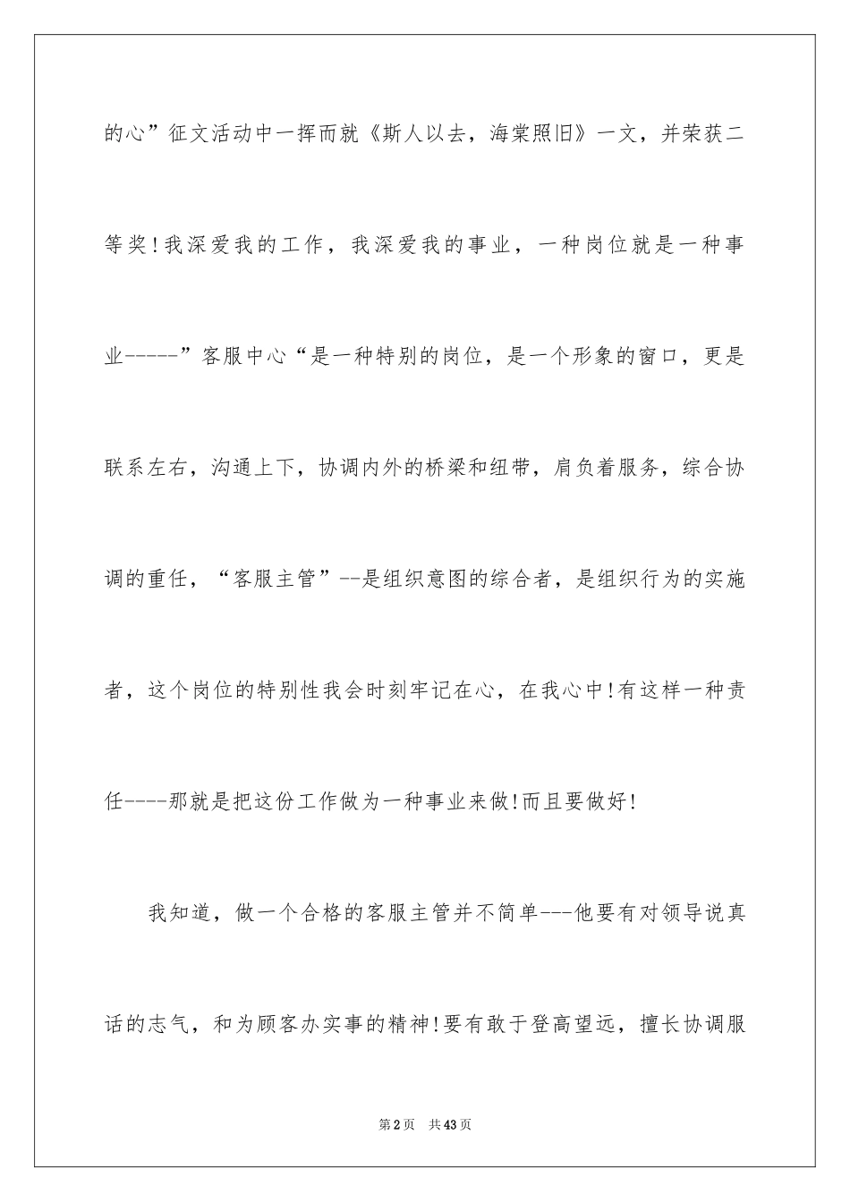 2024优秀员工演讲稿_1779_第2页