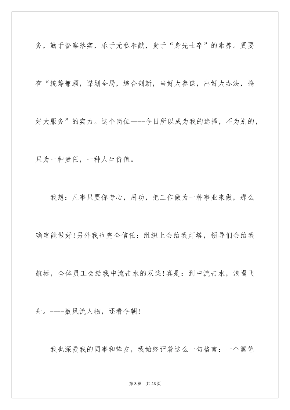 2024优秀员工演讲稿_1779_第3页