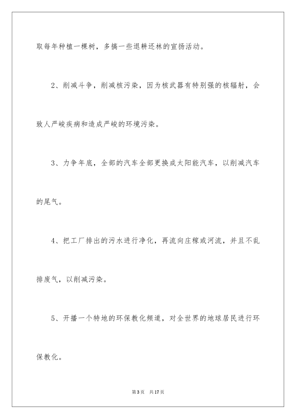 2024以环保为主题的演讲稿_12_第3页