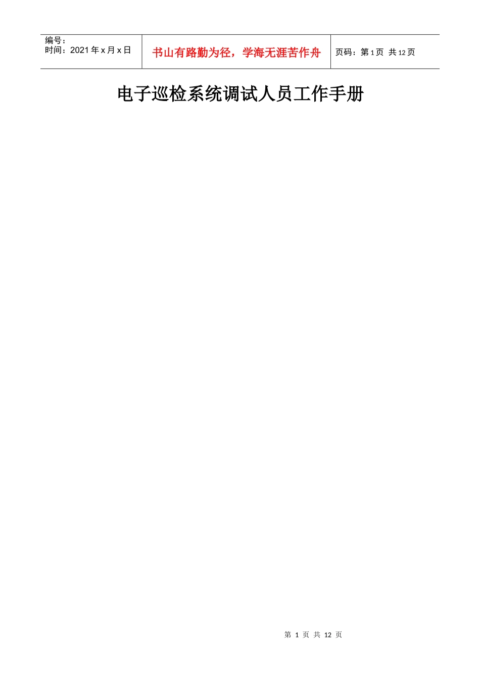 电子巡检系统培训手册_第1页