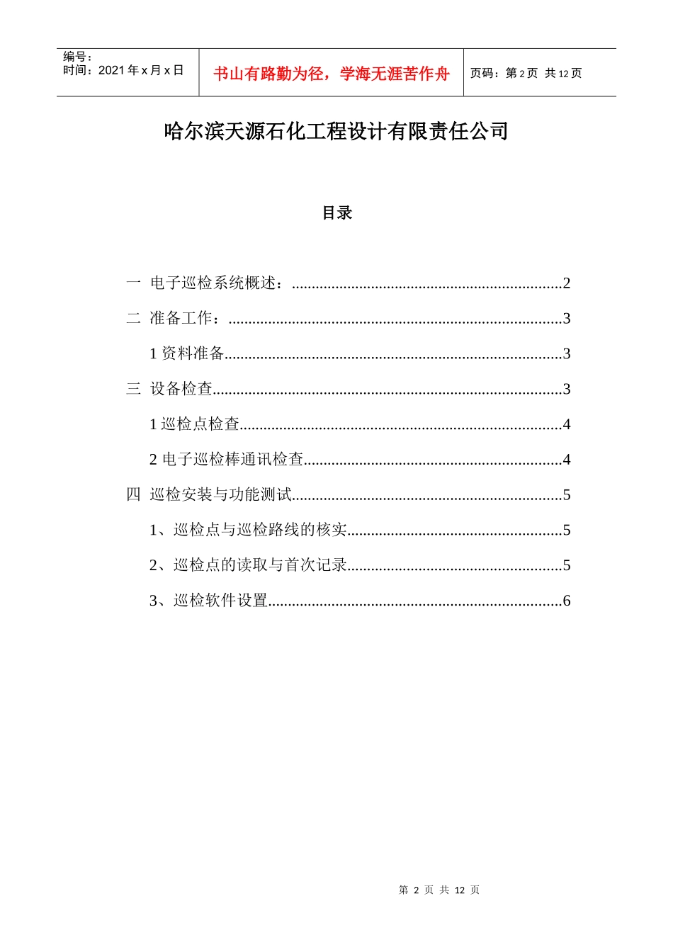 电子巡检系统培训手册_第2页