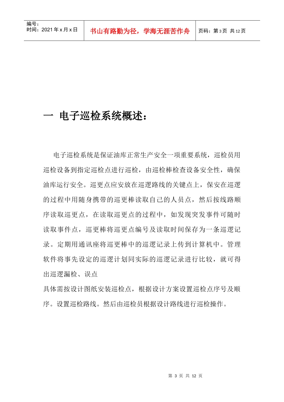 电子巡检系统培训手册_第3页