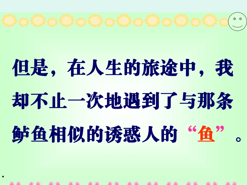 钓鱼的启示（素材）_第3页