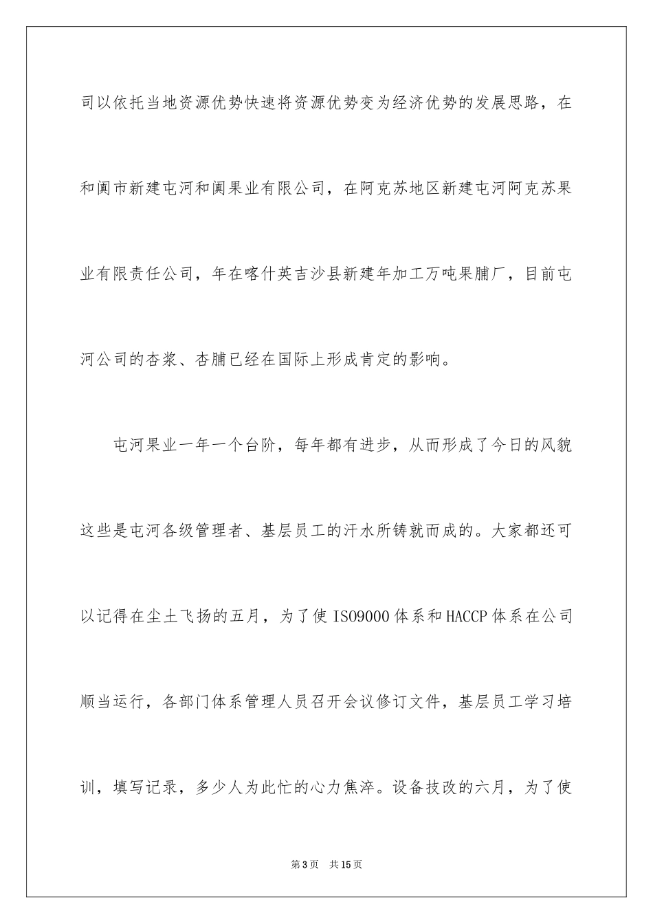 2024五一劳动节演讲稿_876_第3页