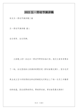 2024五一劳动节演讲稿_876