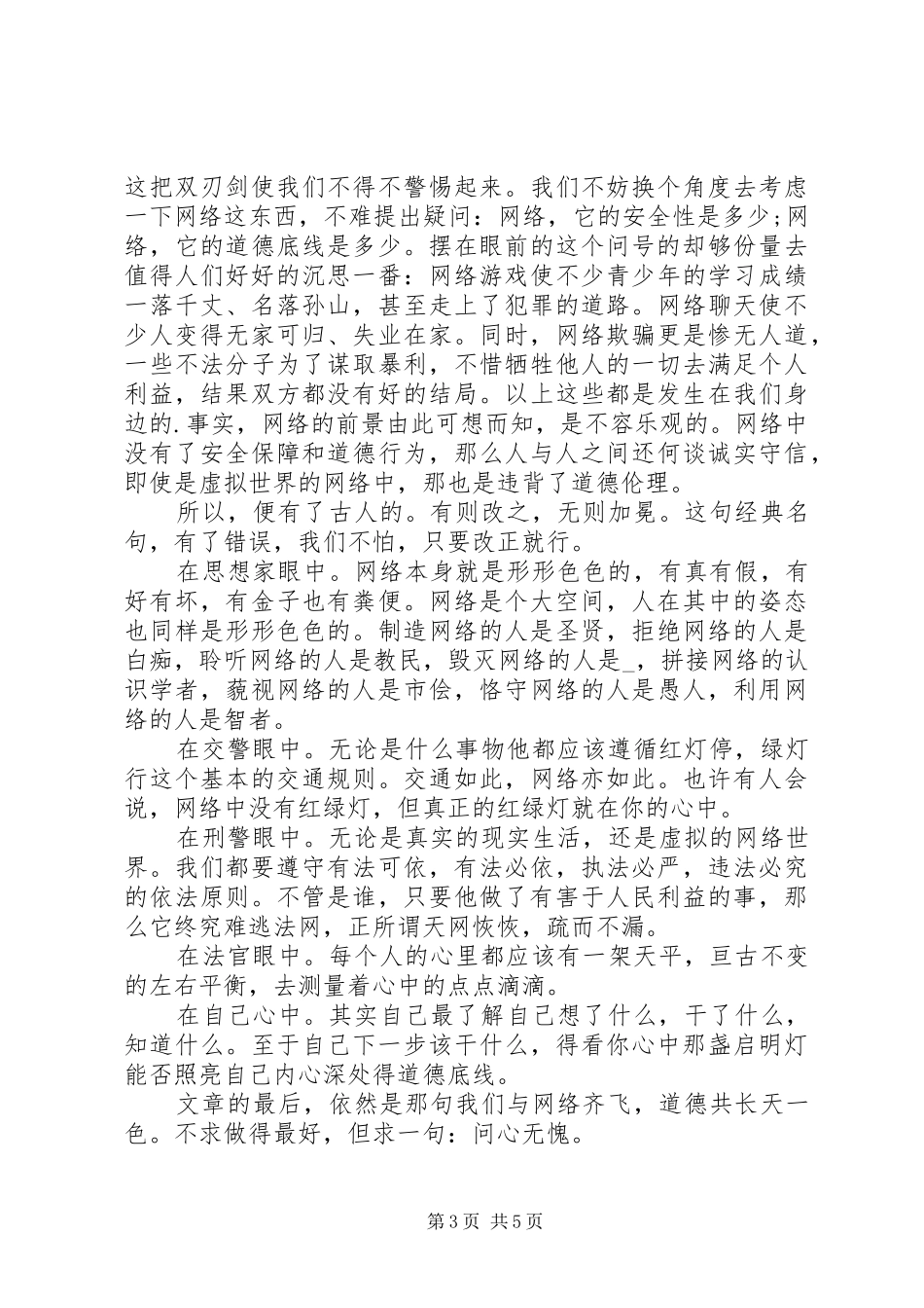 观看青春正步走迷网青春心得体会范文5篇_第3页