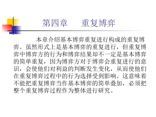 第三章 动态博弈与重复博弈、