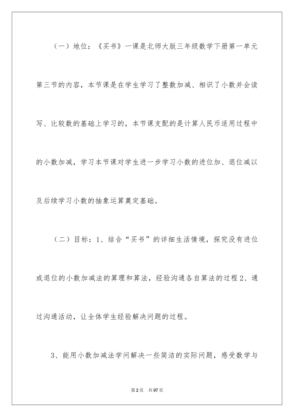 2024三年级数学说课稿_40_第2页