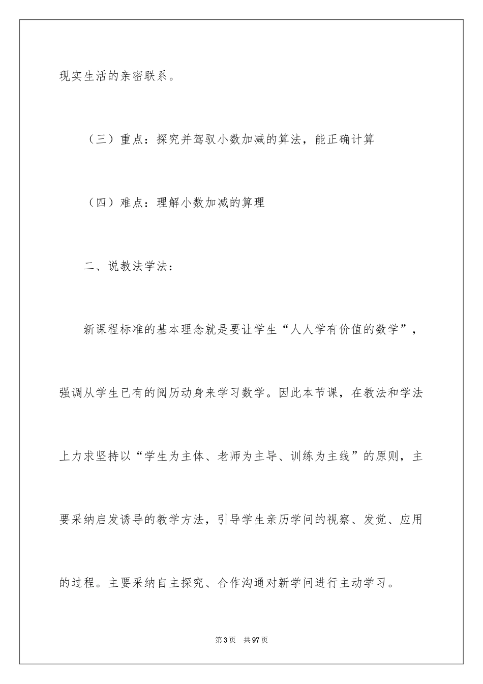 2024三年级数学说课稿_40_第3页