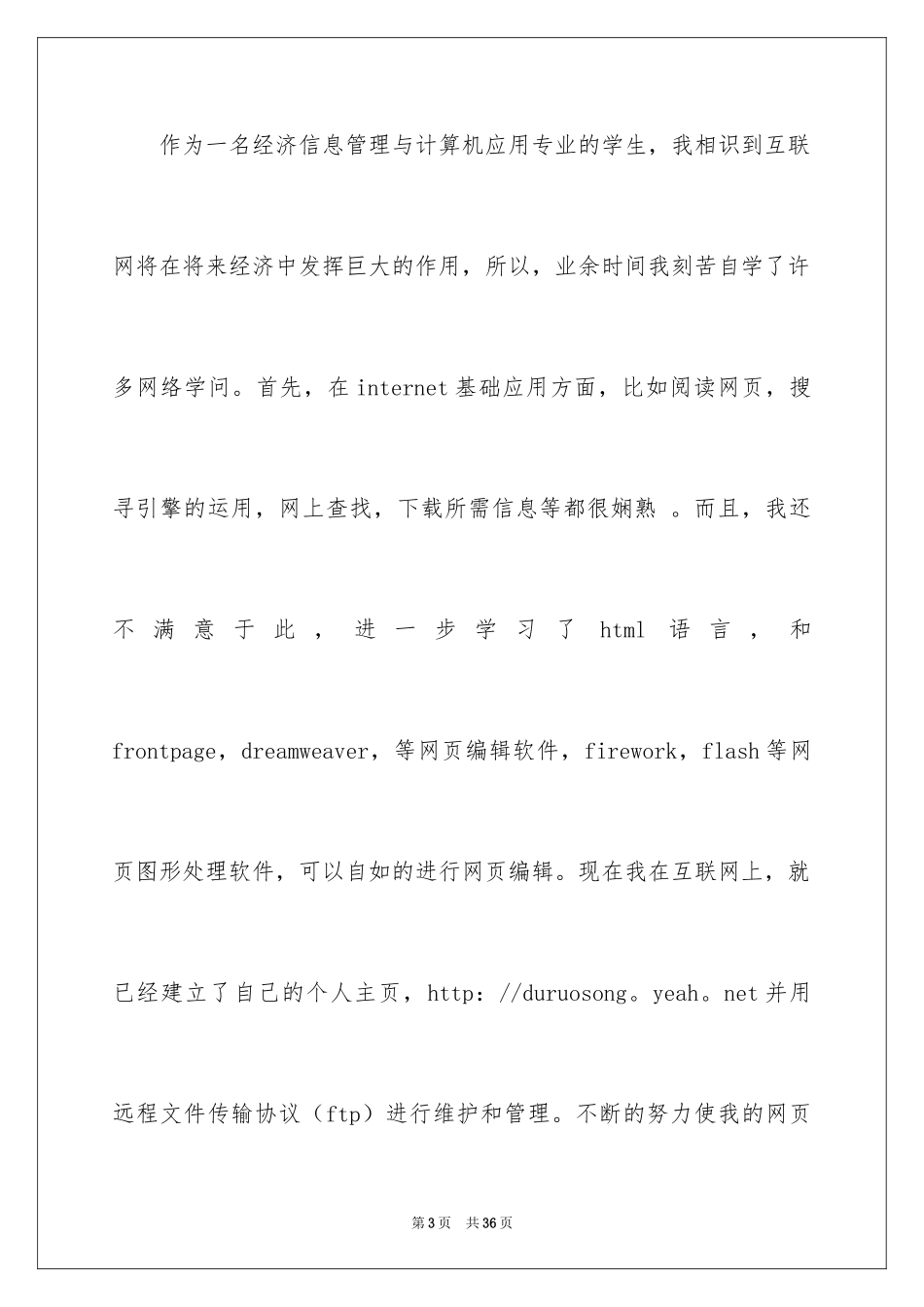 2024专业求职自荐信_47_第3页