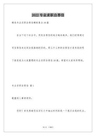 2024专业求职自荐信_47