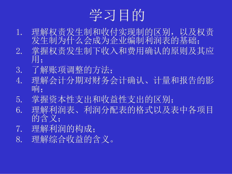 第三章 利润及利润分配表_第2页